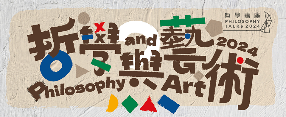 Philosophy Talks 2024: Philosophy and Art